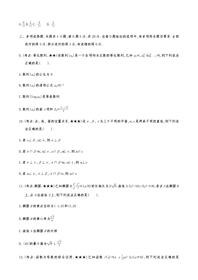 2021届高考数学二轮复习专题小题专练15第3页