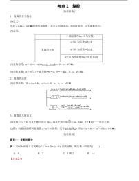 基础生艺体生培优考点题型：复数、集合、等差数列、等比数列、数列求通项专题