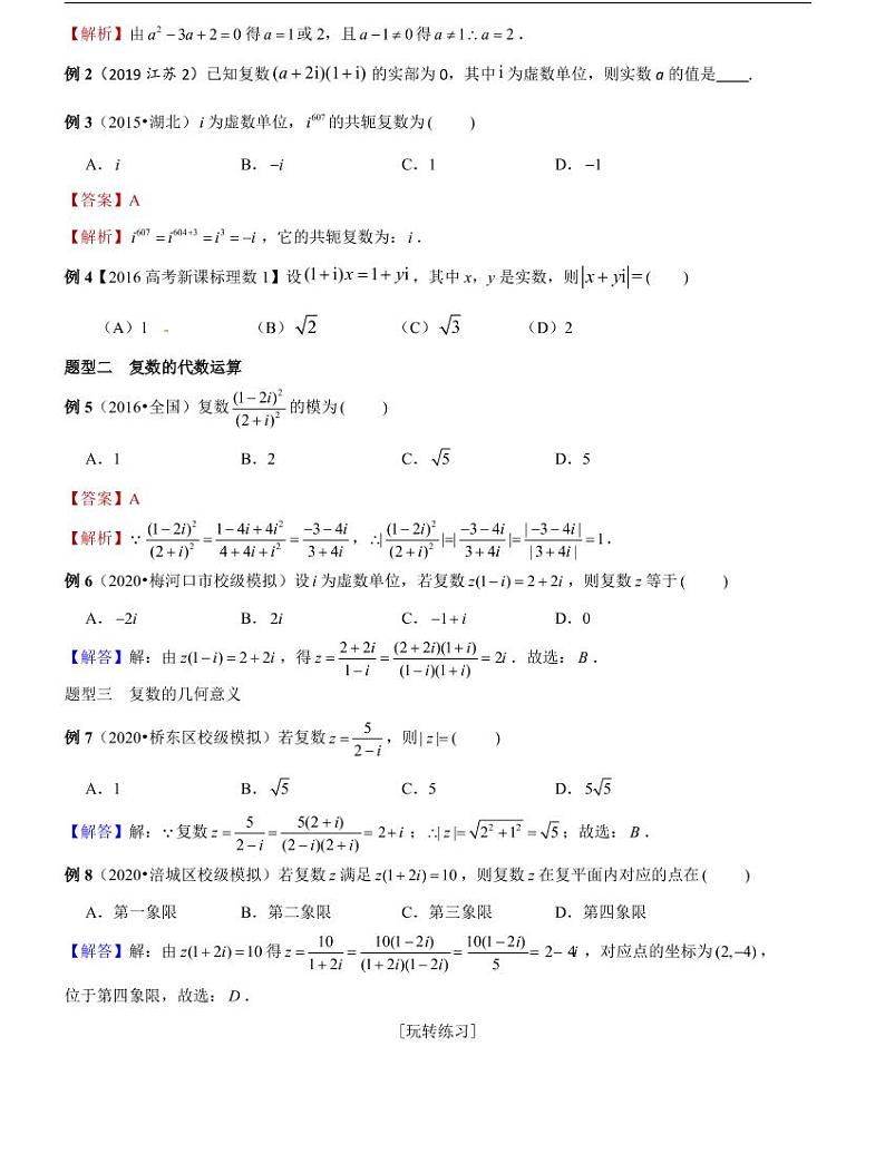 基础生艺体生培优考点题型：复数、集合、等差数列、等比数列、数列求通项专题02