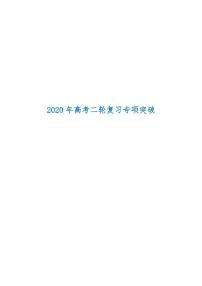 2020年高考数学一轮复习精品讲义