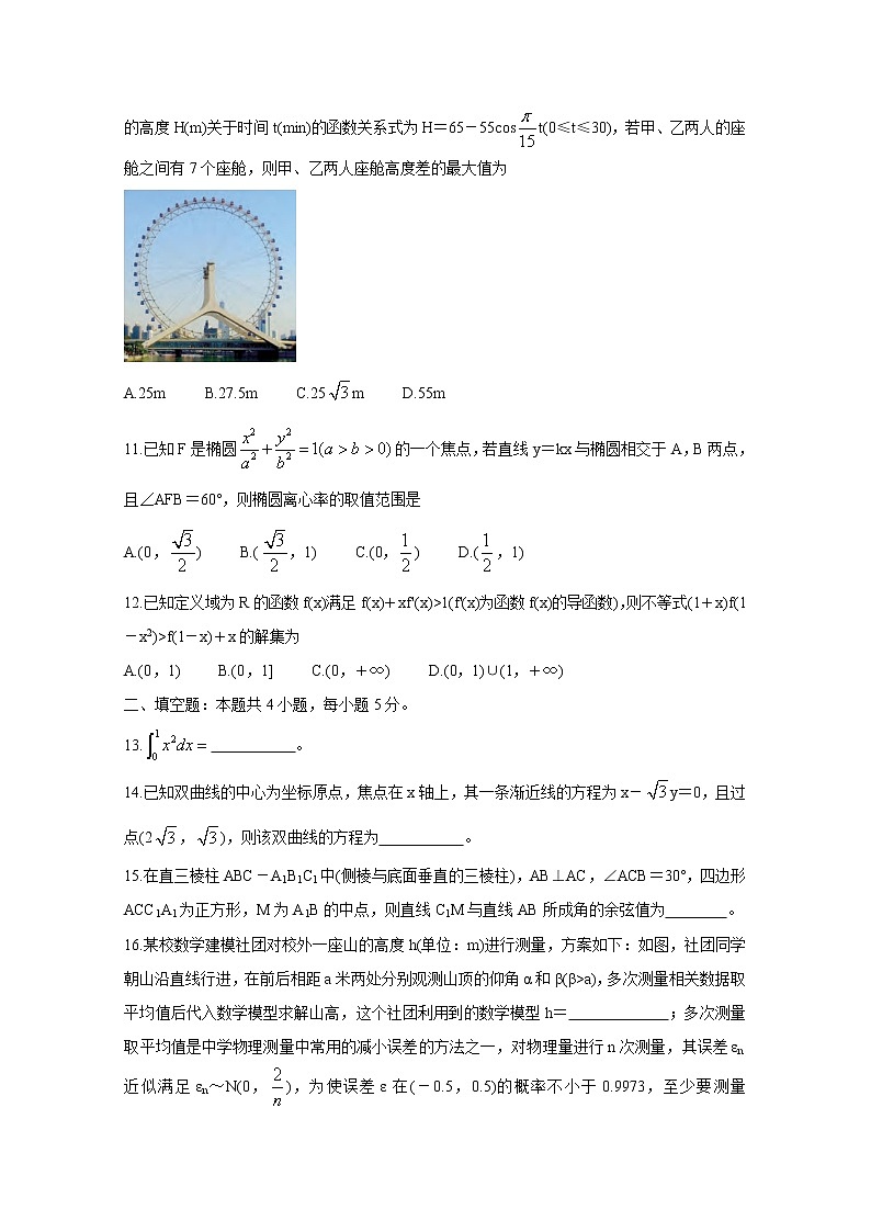 吉林省长春市2021届高三质量检测（四）+数学（理）+答案解析03