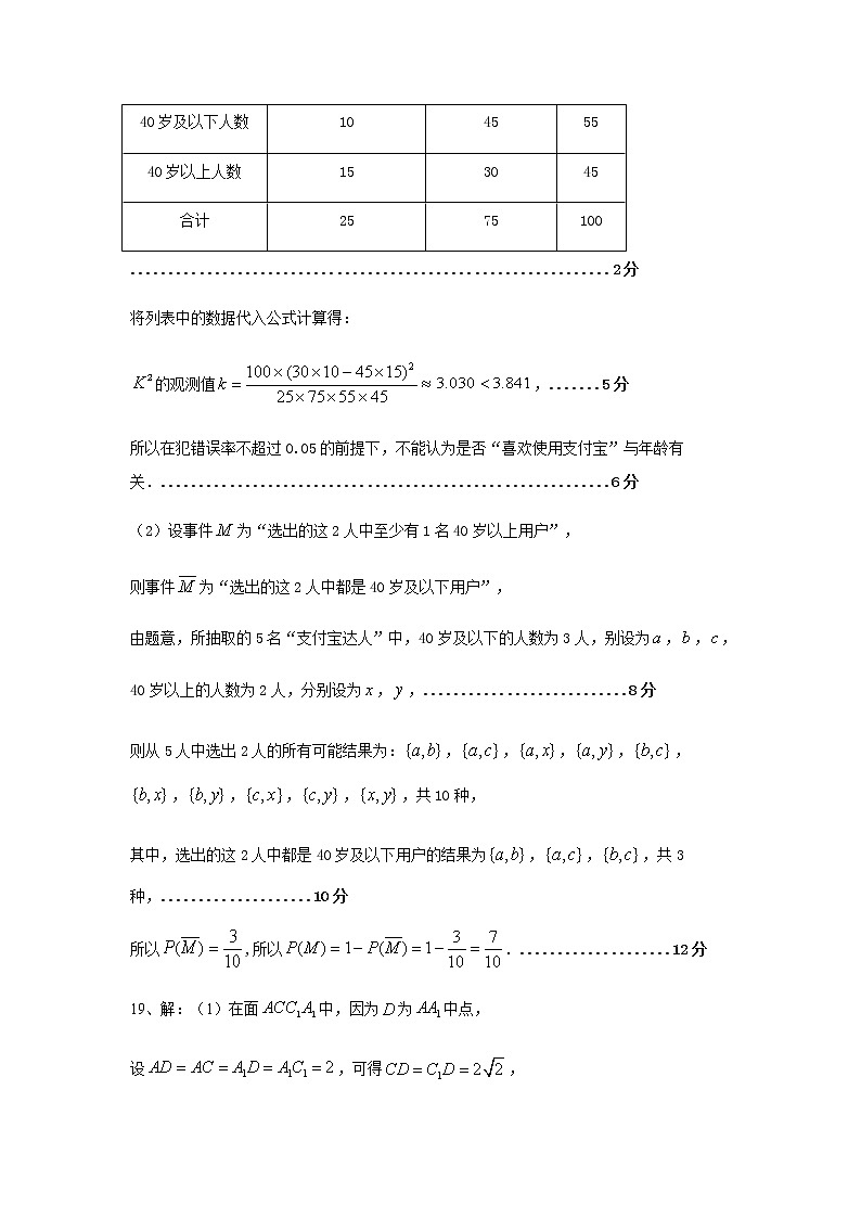 宁夏中卫市2021届高三下学期第二次优秀生联考（5月）数学（文）试题+答案02