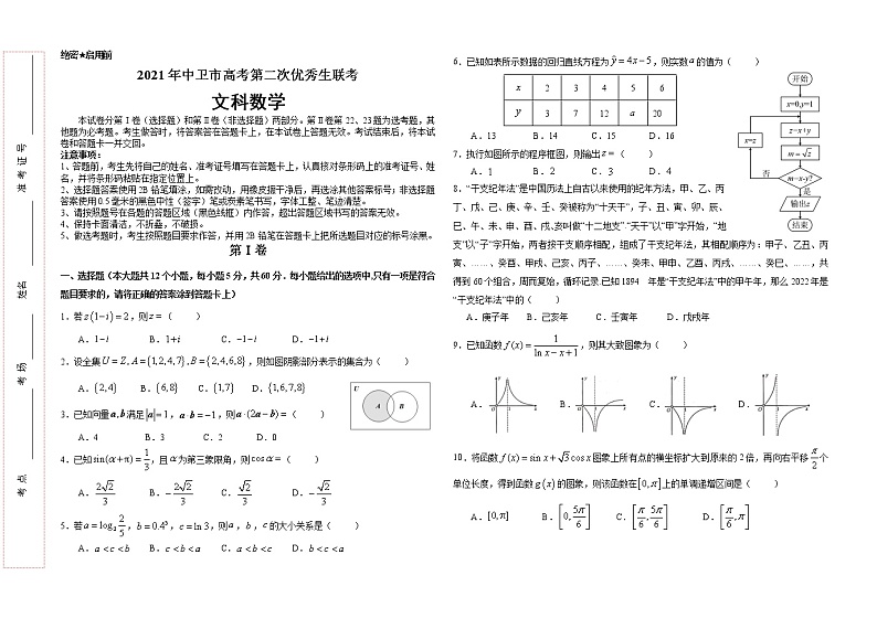 宁夏中卫市2021届高三下学期第二次优秀生联考（5月）数学（文）试题+答案01