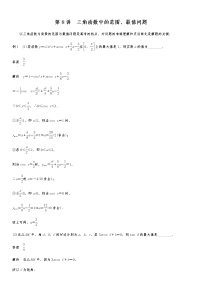 2021高考数学二轮专题复习专题二第8讲  三角函数中的范围、最值问题