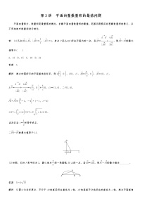 2021高考数学二轮专题复习专题二第3讲  平面向量数量积的最值问题