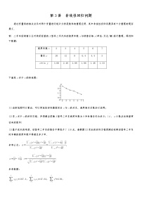 2021高考数学二轮专题复习专题五第3讲  非线性回归问题