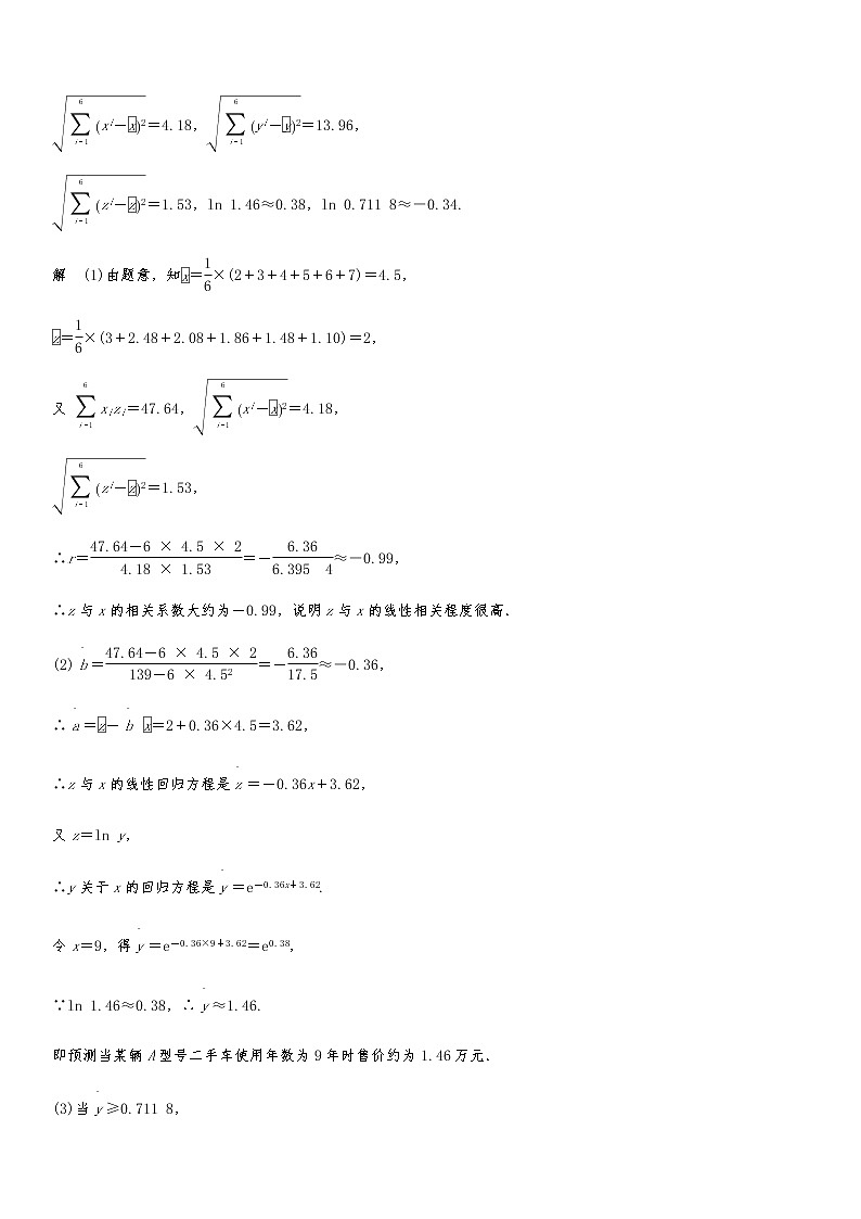 2021高考数学二轮专题复习专题五第3讲  非线性回归问题02