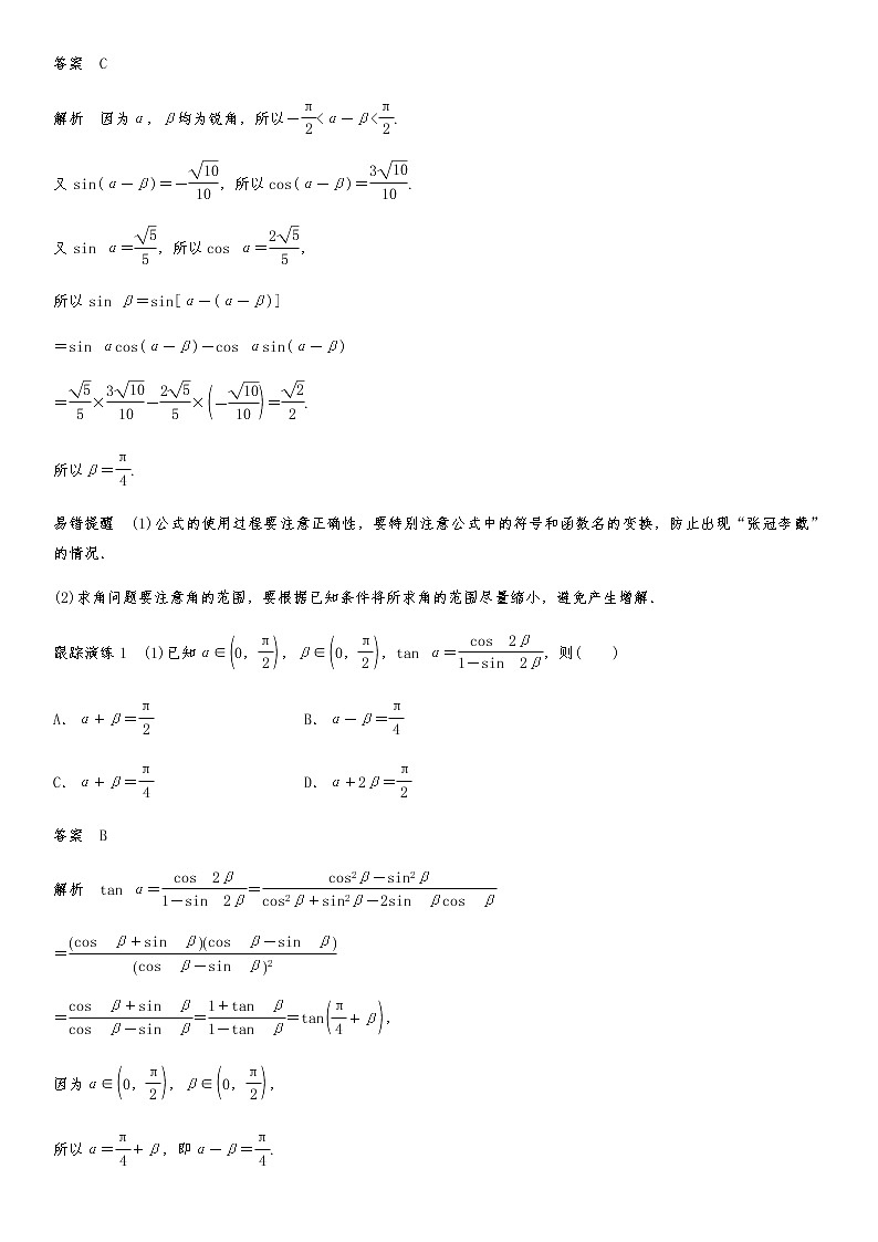 2021高考数学二轮专题复习专题二第7讲  三角恒等变换与解三角形02