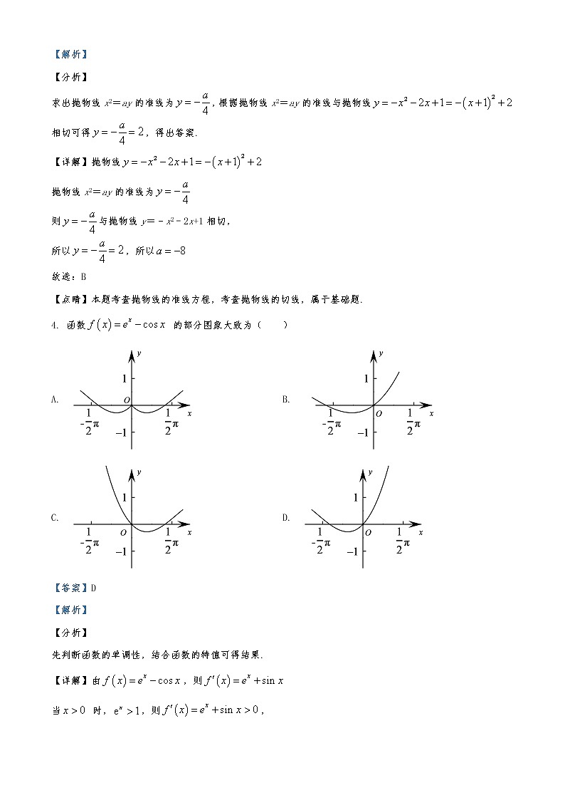 2020年普通高等学校招生全国1卷高考模拟大联考数学（理科）试题第2页