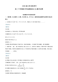 2020届江苏省南通市高三下学期高考考前模拟卷(九)数学试题