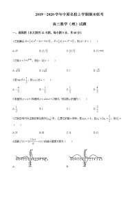 2019-2020学年河南省中原名校上学期期末联考高三数学理科试题
