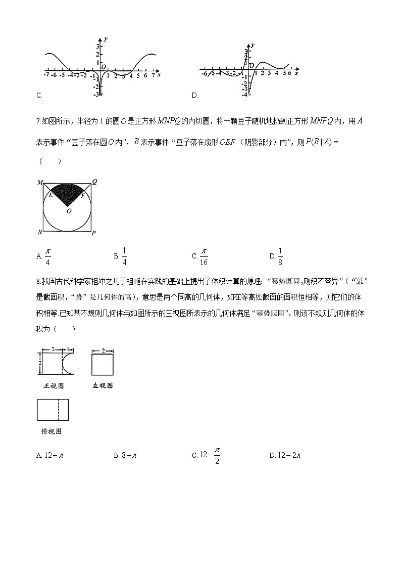 2019-2020学年河南省中原名校上学期期末联考高三数学理科试题02