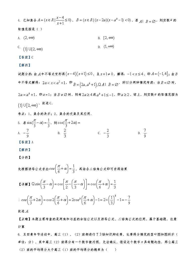 2020届湖北省武汉市蔡甸区汉阳一中高三下学期仿真模拟(一)理科数学试题02