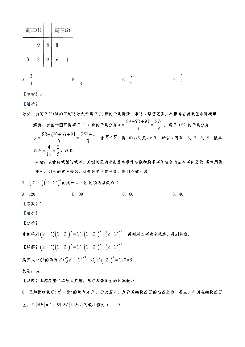 2020届湖北省武汉市蔡甸区汉阳一中高三下学期仿真模拟(一)理科数学试题03