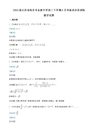 2020届江苏省南京市金陵中学高三下学期6月考前适应性训练数学试题