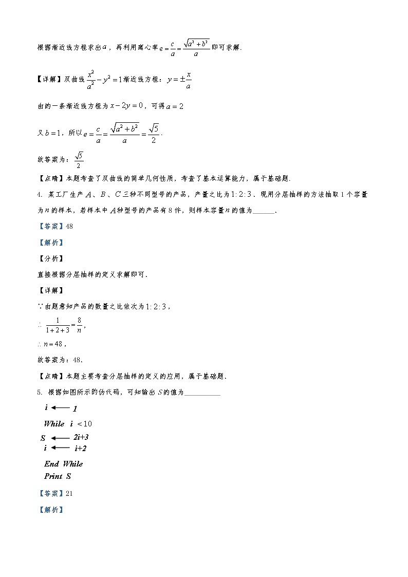 2020届江苏省南京市金陵中学高三下学期6月考前适应性训练数学试题02
