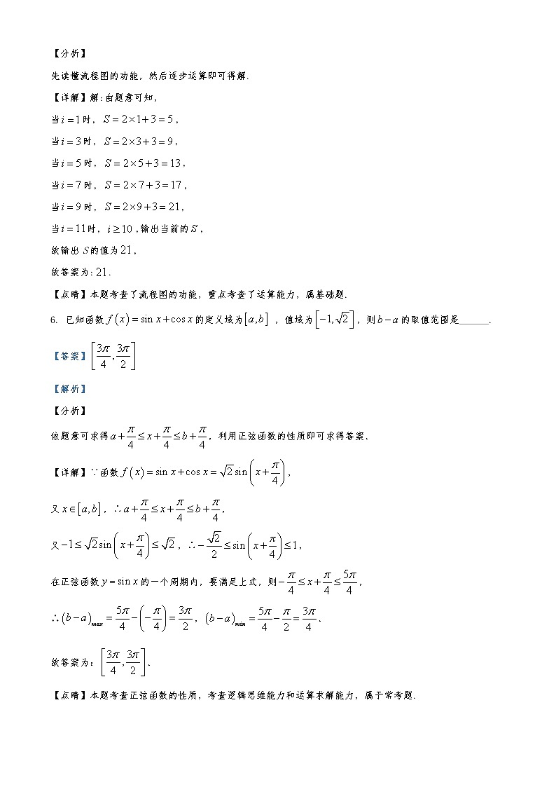 2020届江苏省南京市金陵中学高三下学期6月考前适应性训练数学试题03