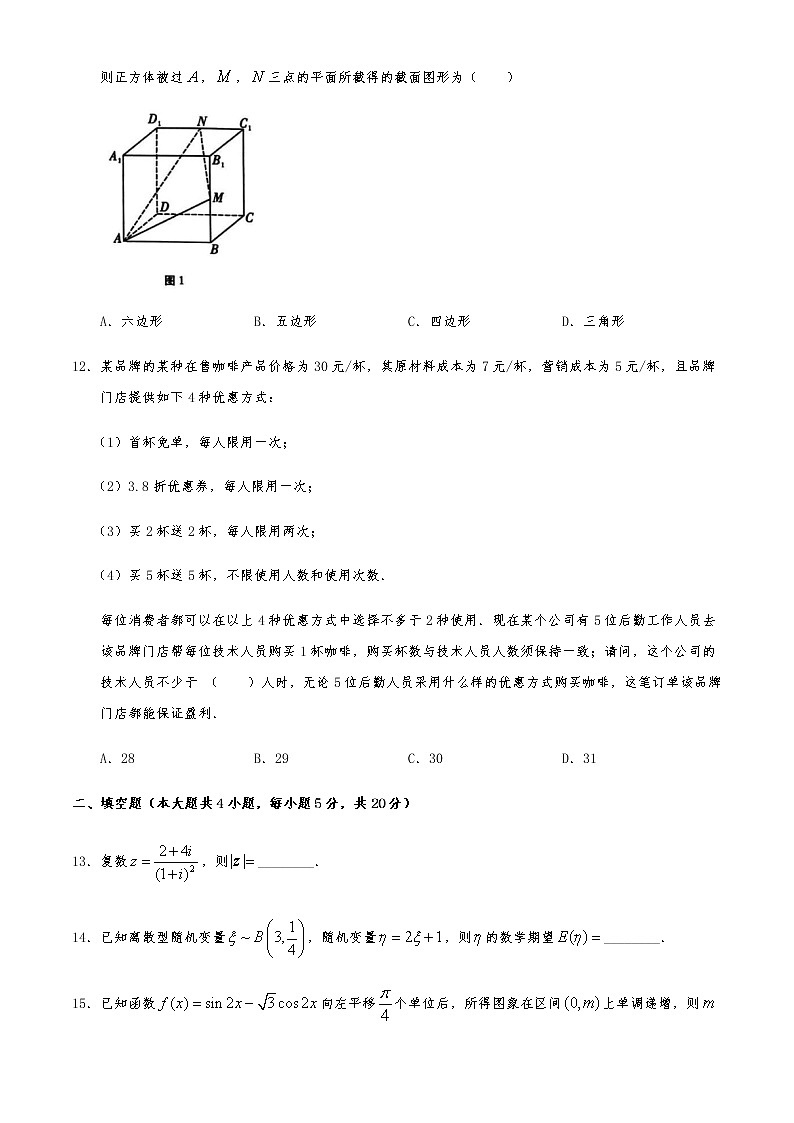 2020届重庆市巴蜀中学高三下学期适应性月考九理科数学试题03