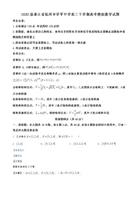 2020届浙江省杭州市学军中学高三下学期高考模拟数学试题