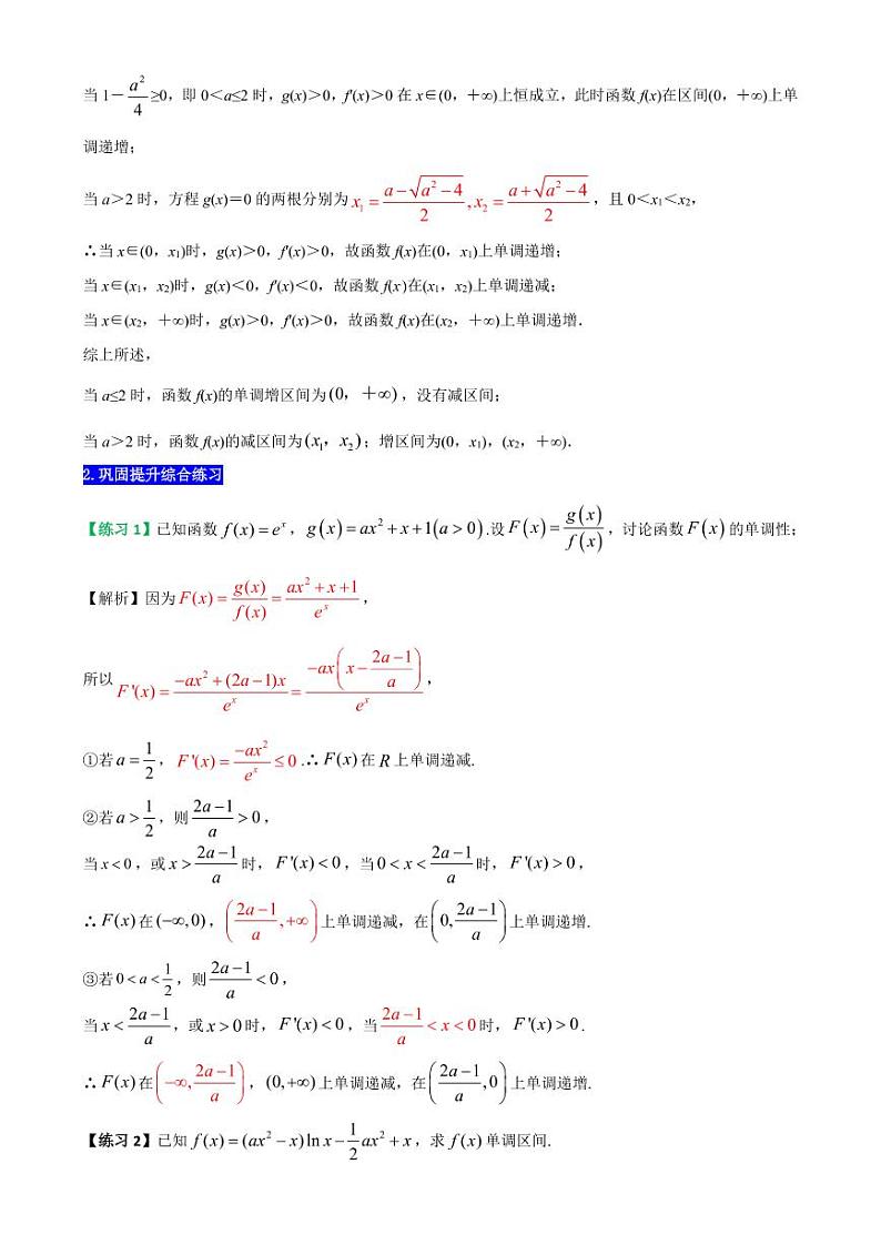 高考数学二轮复习 专题04  函数单调性、极值、最值与导数问题（解析版）03