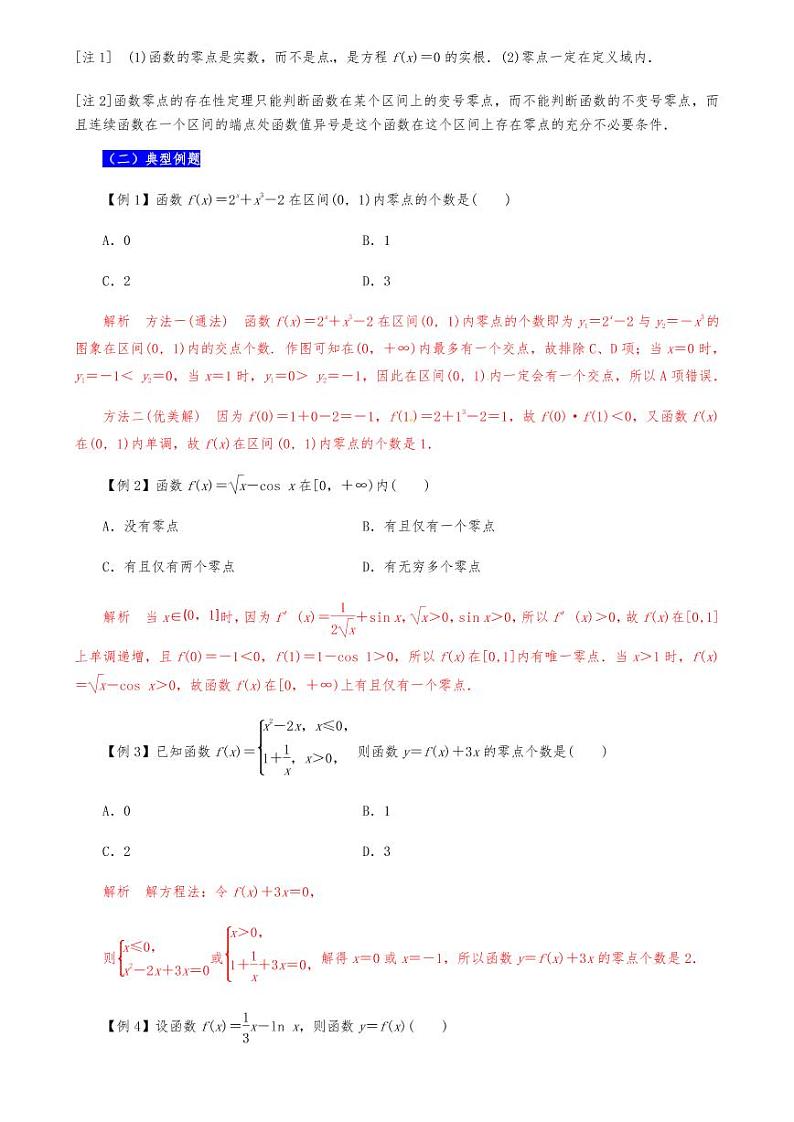 高考数学二轮复习 专题33  函数与方程思想（解析版）02