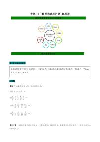 高考数学二轮复习 专题11  数列求通项问题（解析版）