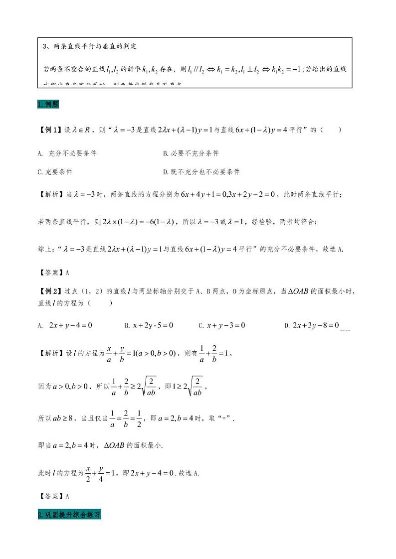 高考数学二轮复习 专题18  直线与圆问题（解析版）02