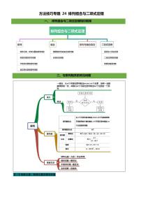 高考数学二轮复习 专题24 排列组合与二项式定理（解析版）