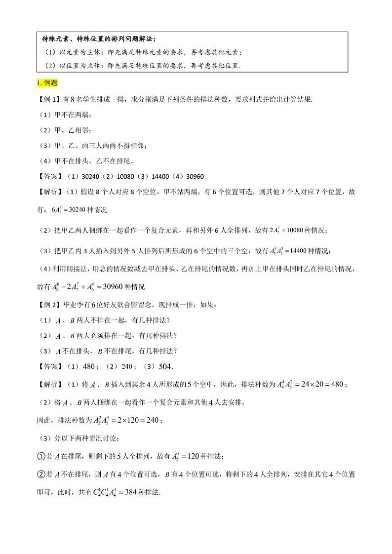 高考数学二轮复习 专题24 排列组合与二项式定理（解析版）02