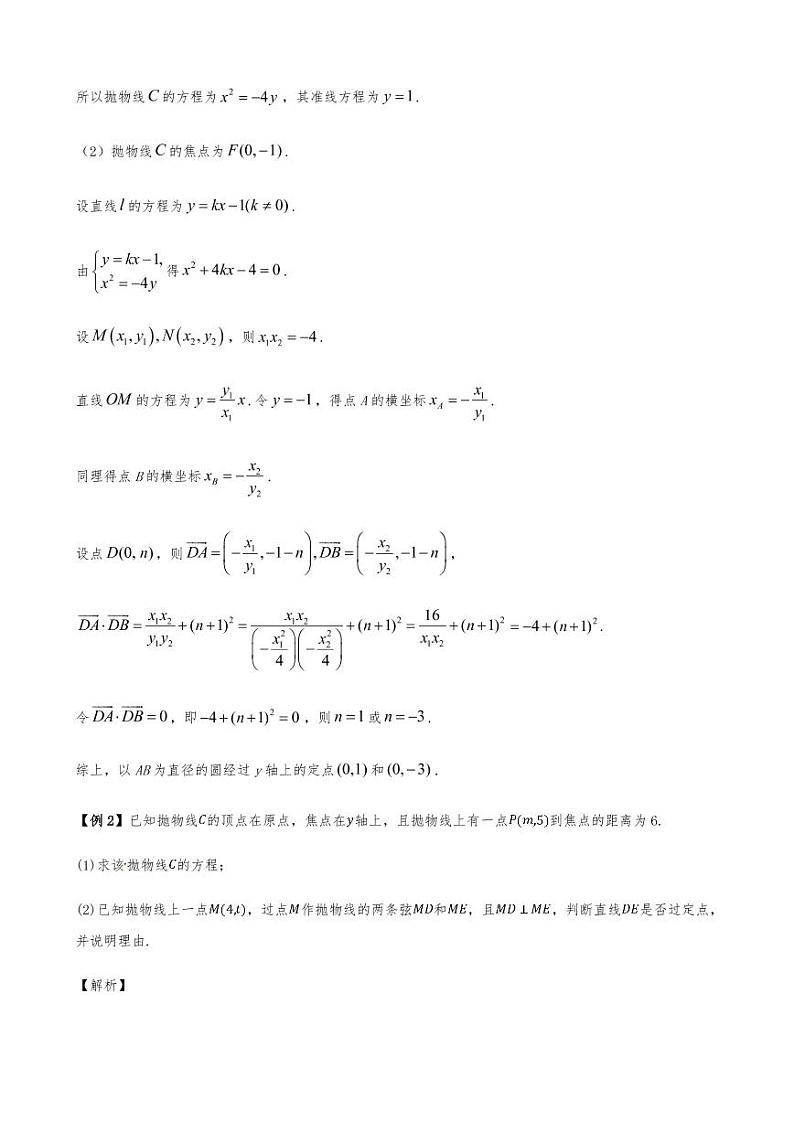 高考数学二轮复习 专题23 圆锥曲线综合问题 (解析版)02