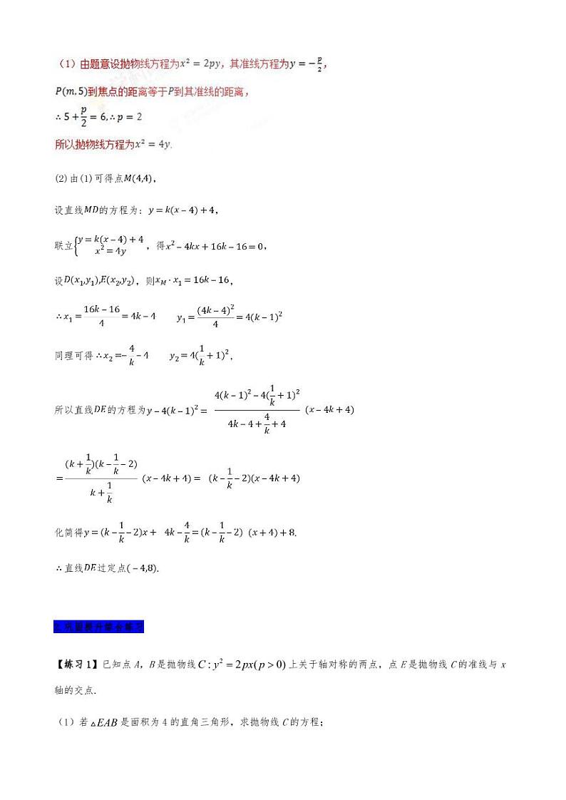 高考数学二轮复习 专题23 圆锥曲线综合问题 (解析版)03