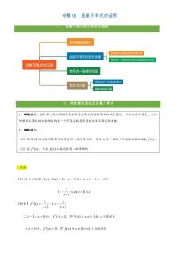 高考数学二轮复习专题06 函数不等式的证明(解析版)