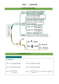 高考数学二轮复习专题07 三角恒等变换（解析版）
