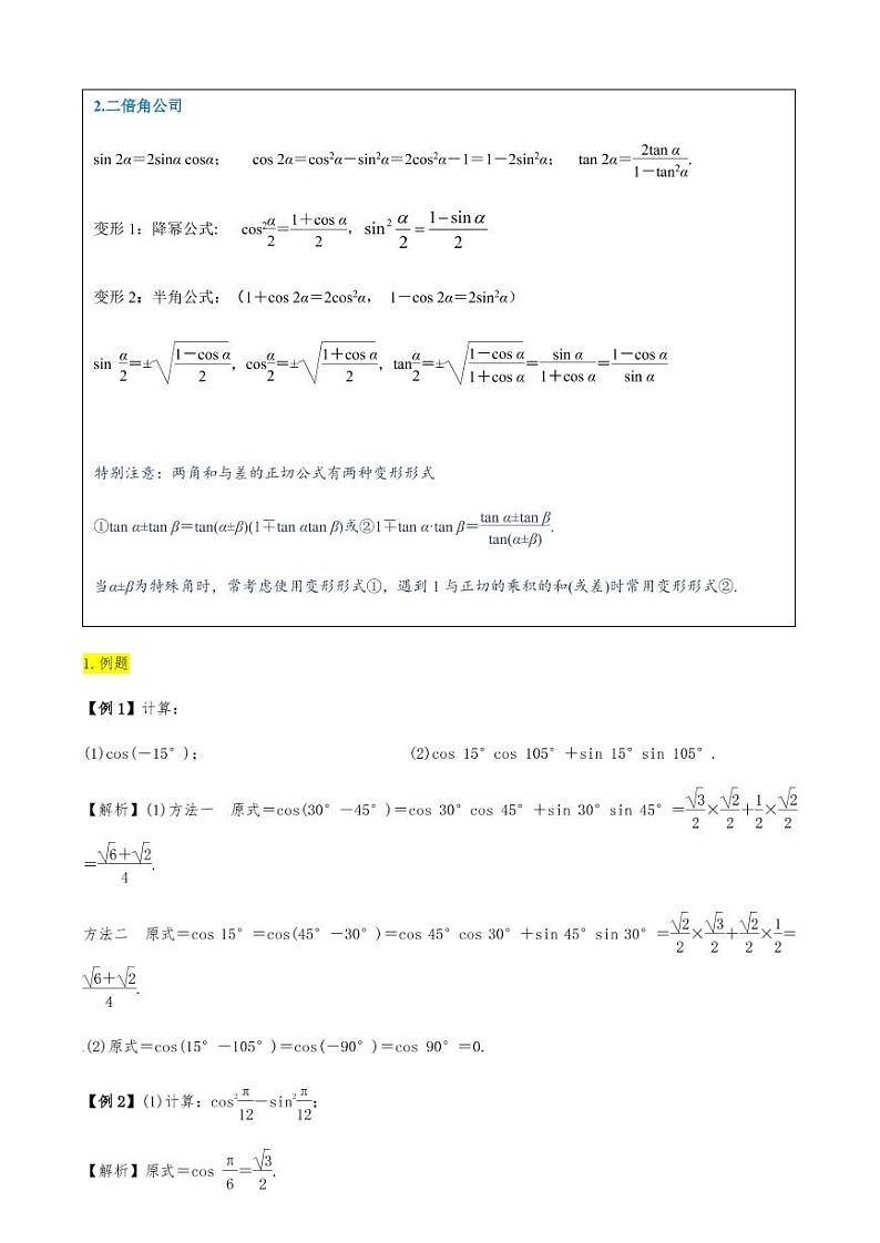 高考数学二轮复习专题07 三角恒等变换（解析版）第2页