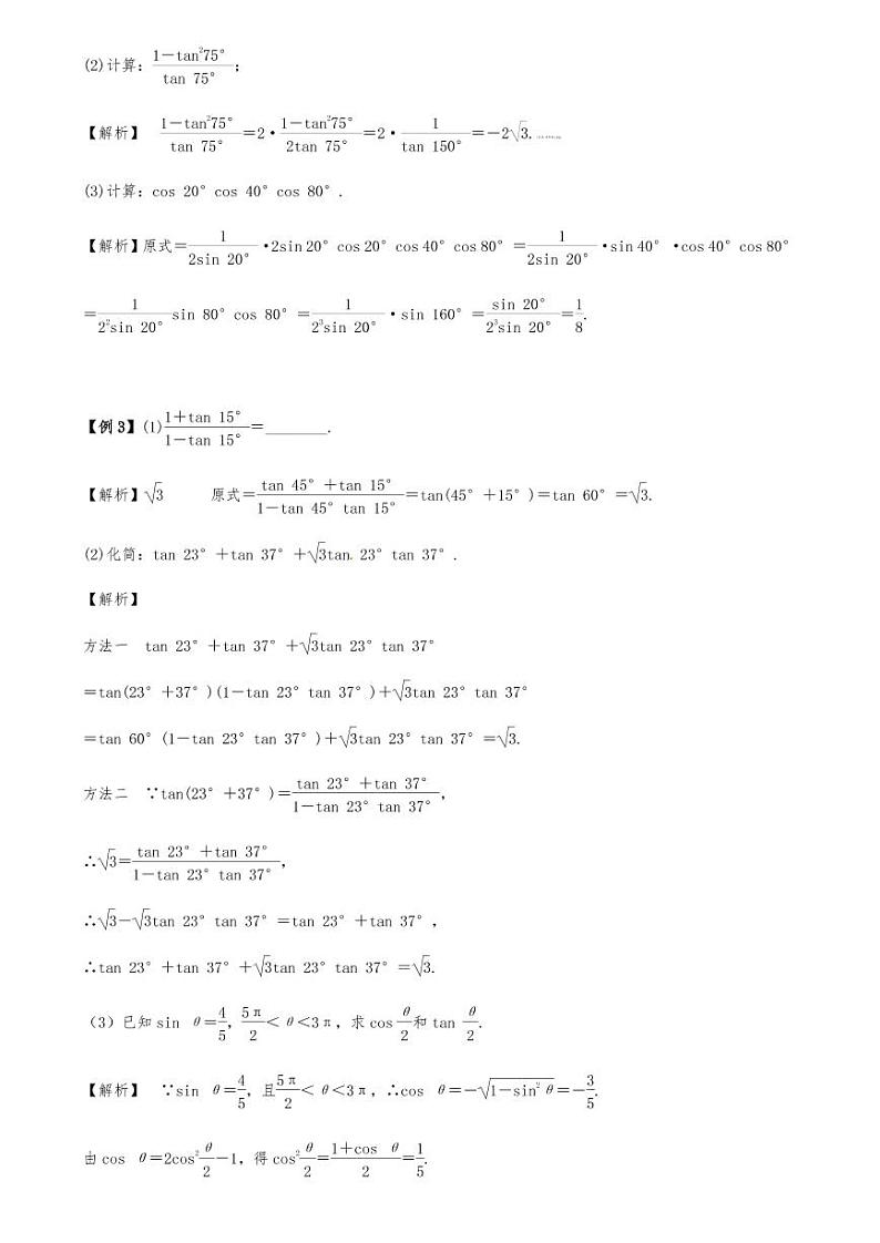 高考数学二轮复习专题07 三角恒等变换（解析版）第3页