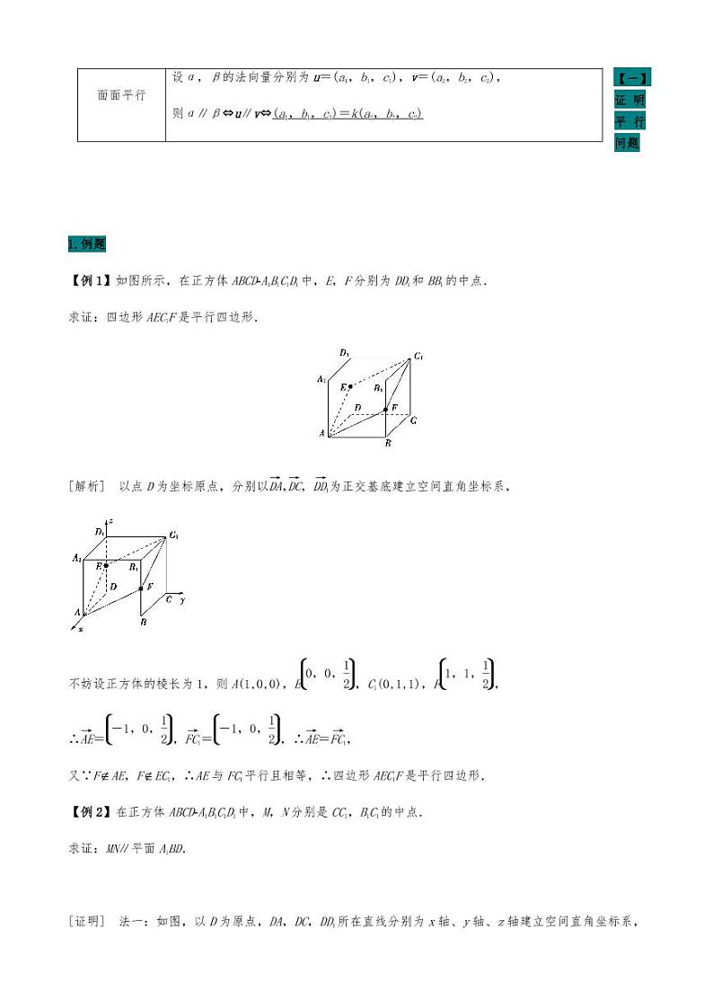 高考数学二轮复习专题17  立体几何中的向量方法（解析版）02