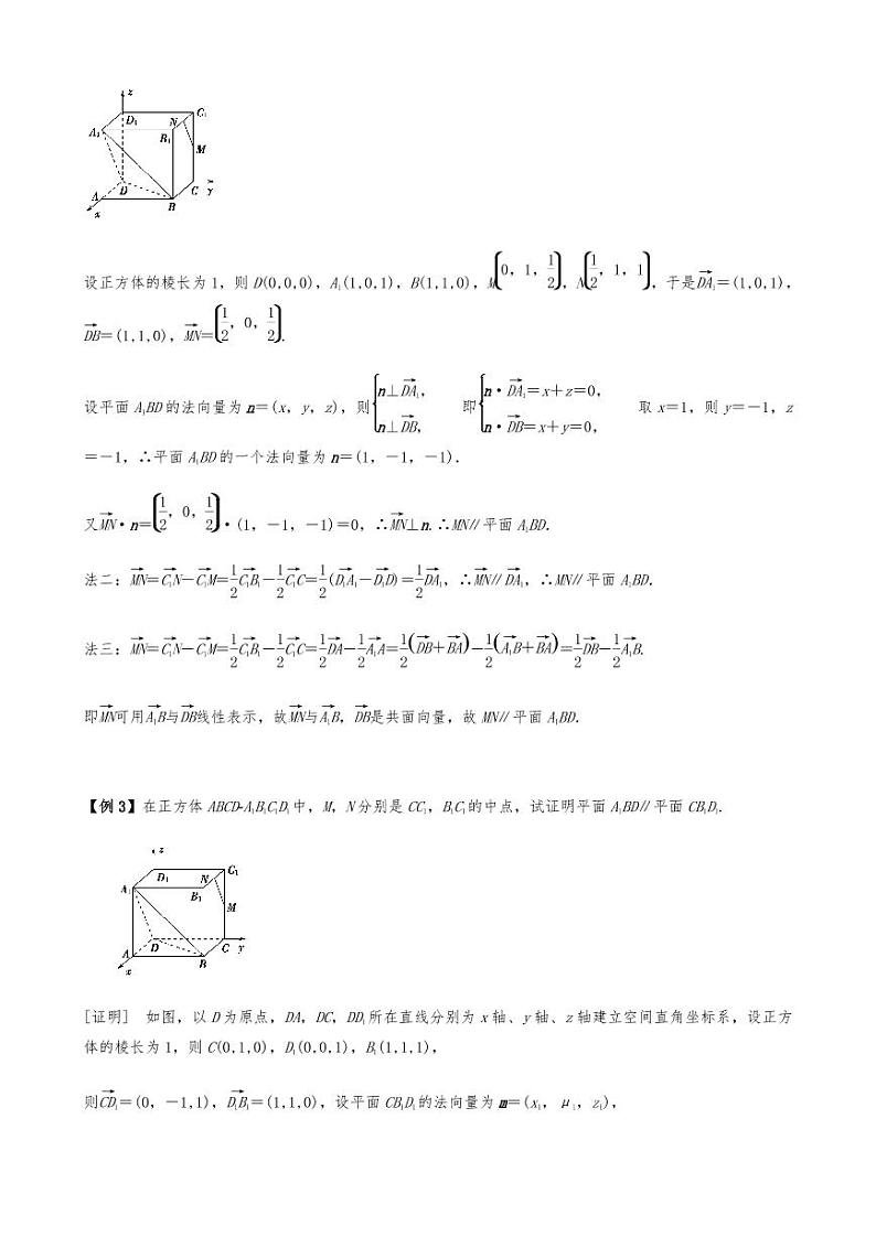 高考数学二轮复习专题17  立体几何中的向量方法（解析版）03