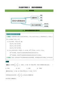 高考数学二轮复习专题21  直线与圆锥曲线 (解析版)