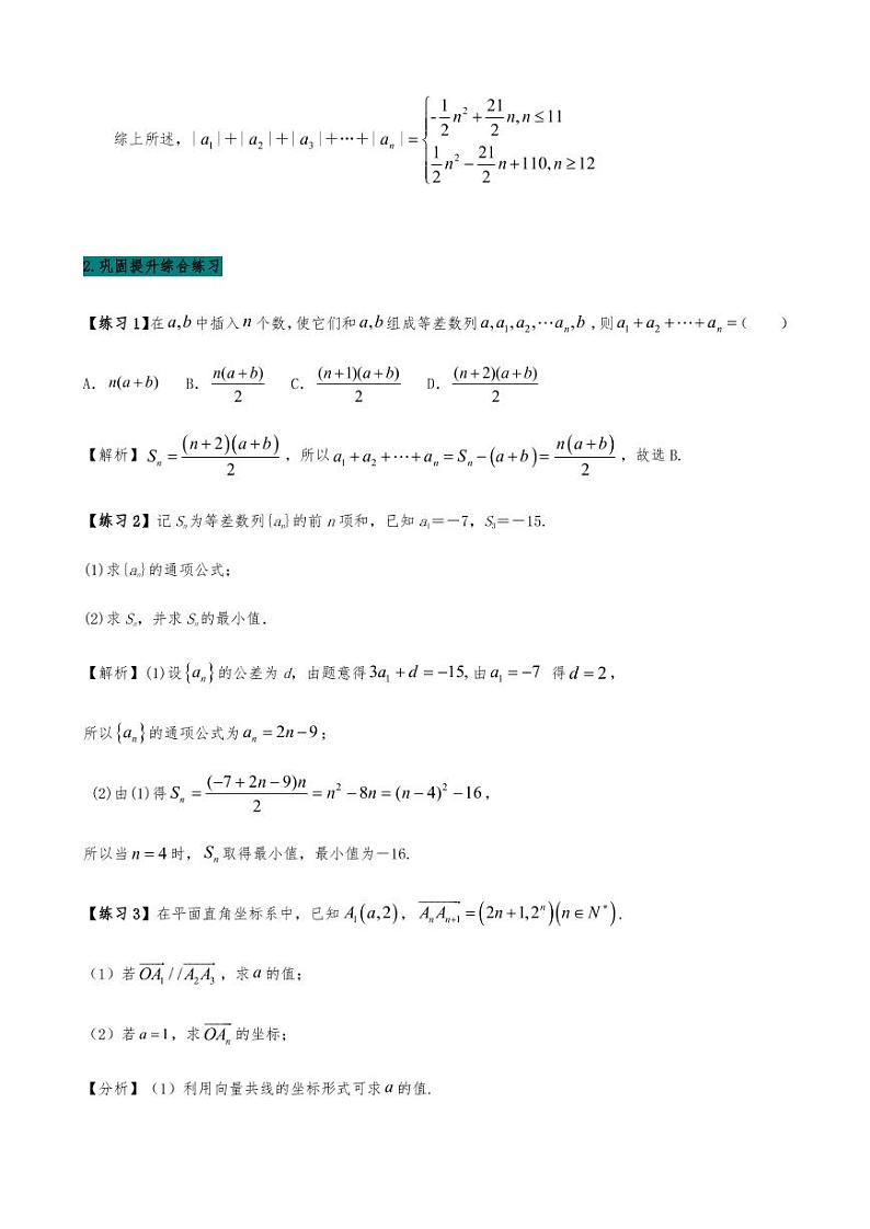 高考数学二轮复习专题12  数列求和问题 (解析版)03