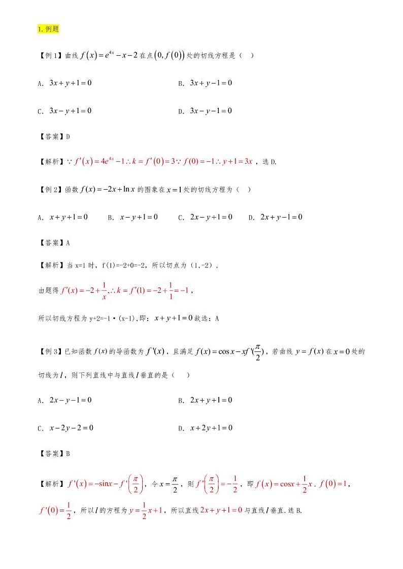 高考数学二轮复习专题03 导数与切线方程问题（解析版）02