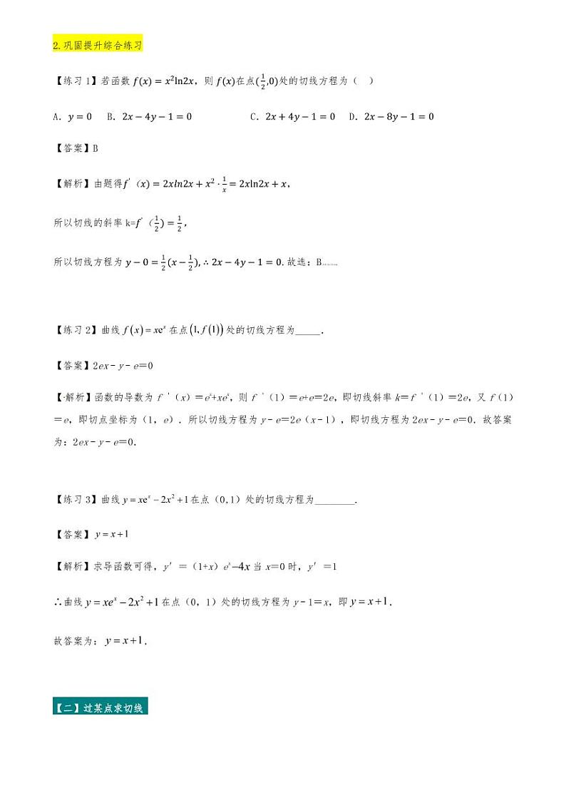 高考数学二轮复习专题03 导数与切线方程问题（解析版）03