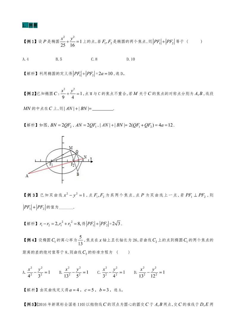 高考数学二轮复习专题19  圆锥曲线的概念及其几何性质（解析版）02