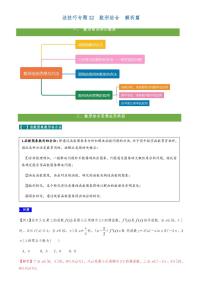 高考数学二轮复习专题32  数形结合（解析版）