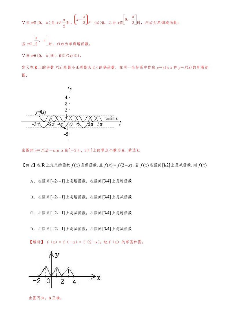 高考数学二轮复习专题32  数形结合（解析版）02