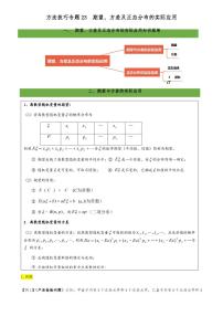 高考数学二轮复习专题26 期望、方差及正态分布的实际应用（解析版）