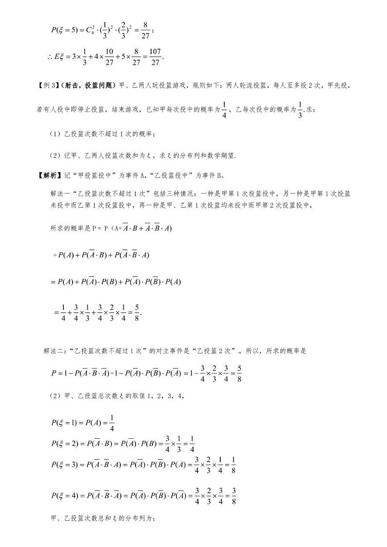 高考数学二轮复习专题26 期望、方差及正态分布的实际应用（解析版）03