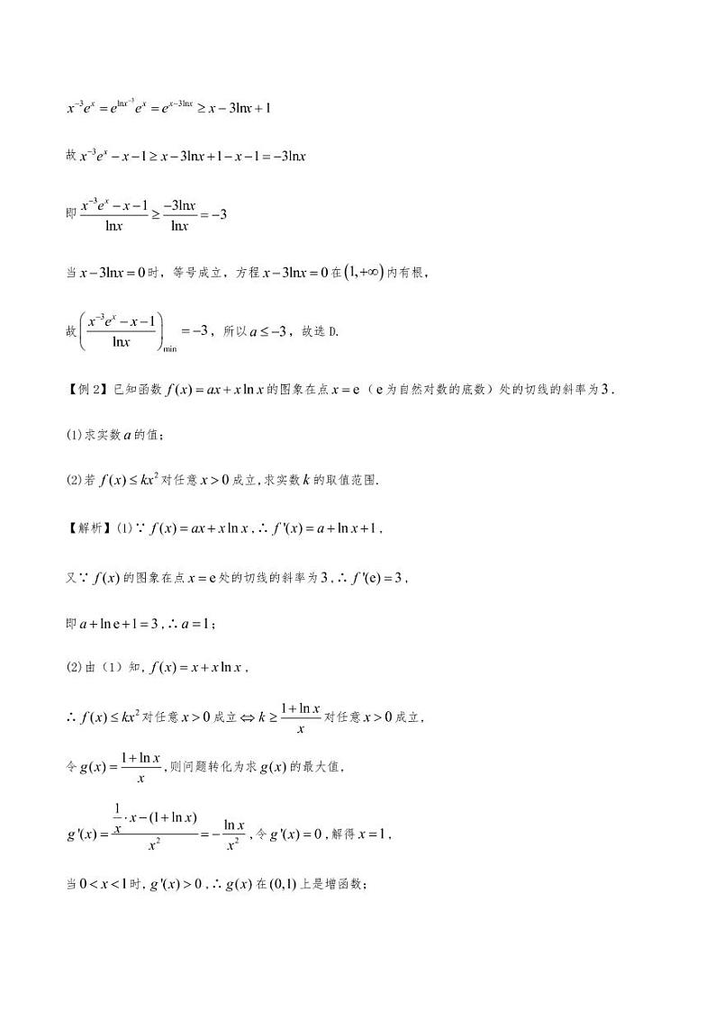 高考数学二轮复习专题05 函数中恒成立与存在性问题(解析版)02