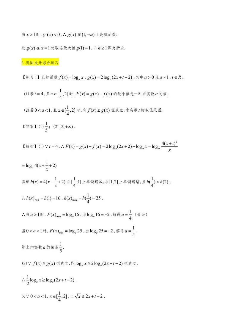 高考数学二轮复习专题05 函数中恒成立与存在性问题(解析版)03