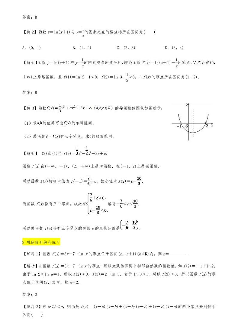 高考数学二轮复习专题02 方程的解与函数的零点问题(解析版)02