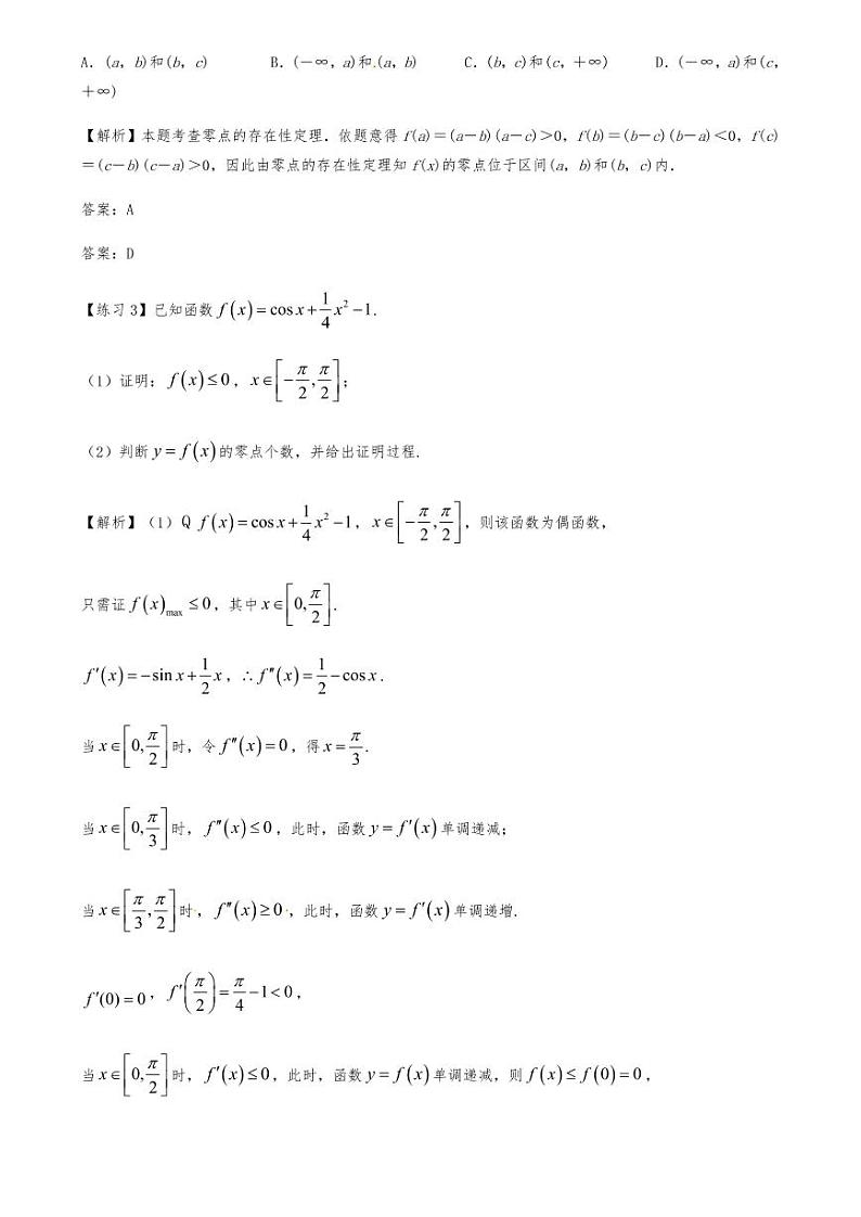 高考数学二轮复习专题02 方程的解与函数的零点问题(解析版)03